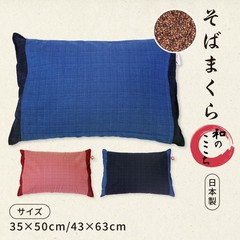 Japanese comfort buckwheat husk pillow, firm, navy, 35x50x8cm