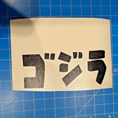 GODZILLA Gojira Kaiju Vinyl Lettering Decal Window Sticker CHOOSE SIZE COLOR