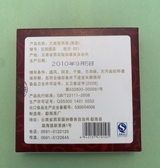 2010 TAETEA Menghai Dayi Ripe PuErh Tea 100g Puer Cake Red Rhyme Round Tea 西双版纳