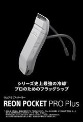 Sony REON POCKET PRO Plus RNPK-P1PT 2026 Flagship Wearable Cooler Sensing Kit