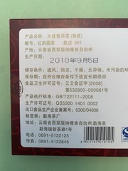 2010 TAETEA Menghai Dayi Ripe PuErh Tea 100g Puer Cake Red Rhyme Round Tea 西双版纳