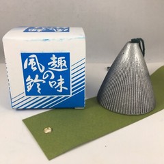Kotobuki Japanese Wind Chime Iron Pewter Silver Ribbed Cone 485-233 JAPAN MADE