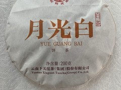 China Yunnan Xiaguan Herbal Green Tea 200g Yue Guang Bai Aromatic Tea w/Box 云南下关