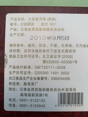 2010 TAETEA Menghai Dayi Ripe PuErh Tea 100g Puer Cake Red Rhyme Round Tea 西双版纳
