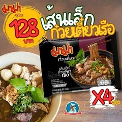 MAMA Thai Instant Boat Noodles Spicy Sauce Small Rice Noodles 87g, Pack of 8 pcs