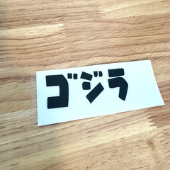GODZILLA Gojira Kaiju Vinyl Lettering Decal Window Sticker CHOOSE SIZE COLOR