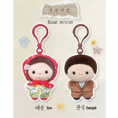 Netflix Official “When Life Gives You Tangerines” Plush Doll Keychain 8cm
